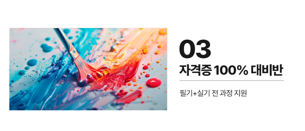 메이크업학원,메이크업국가자격증