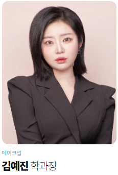 메이크업학원,메이크업자격증