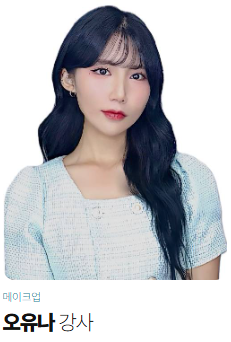 메이크업학원,메이크업자격증