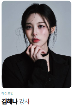 메이크업국가자격증,메이크업학원