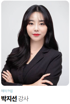 메이크업국가자격증,메이크업학원