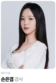 메이크업국가자격증,메이크업학원