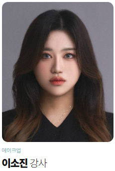 메이크업국가자격증,메이크업학원